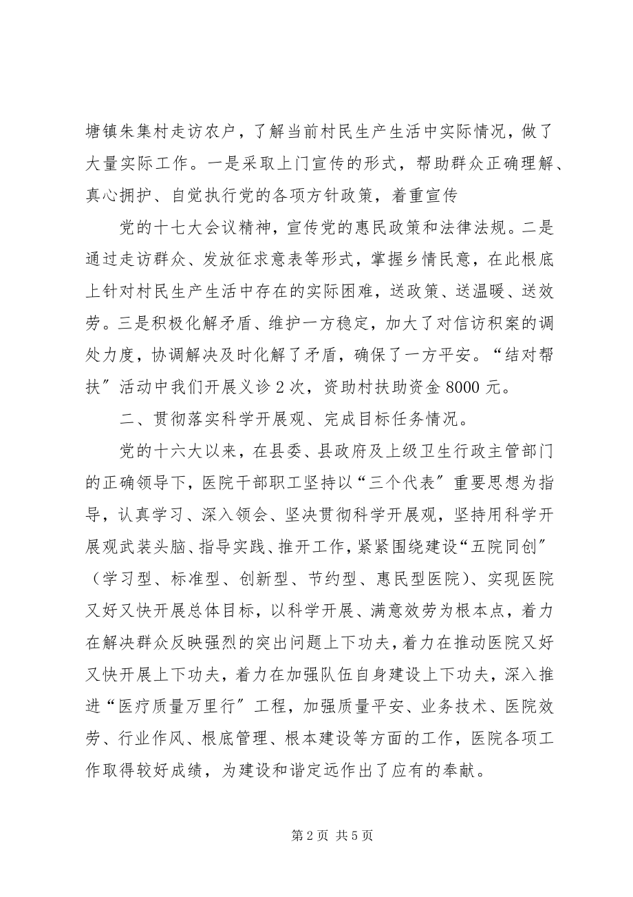 2023年XX县区总医院中医药文化工作总结五篇材料新编.docx_第2页