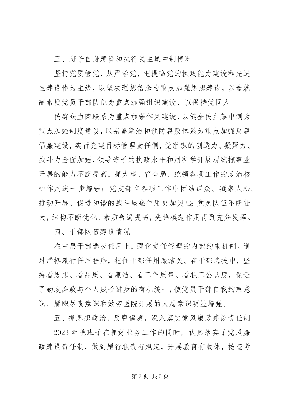 2023年XX县区总医院中医药文化工作总结五篇材料新编.docx_第3页