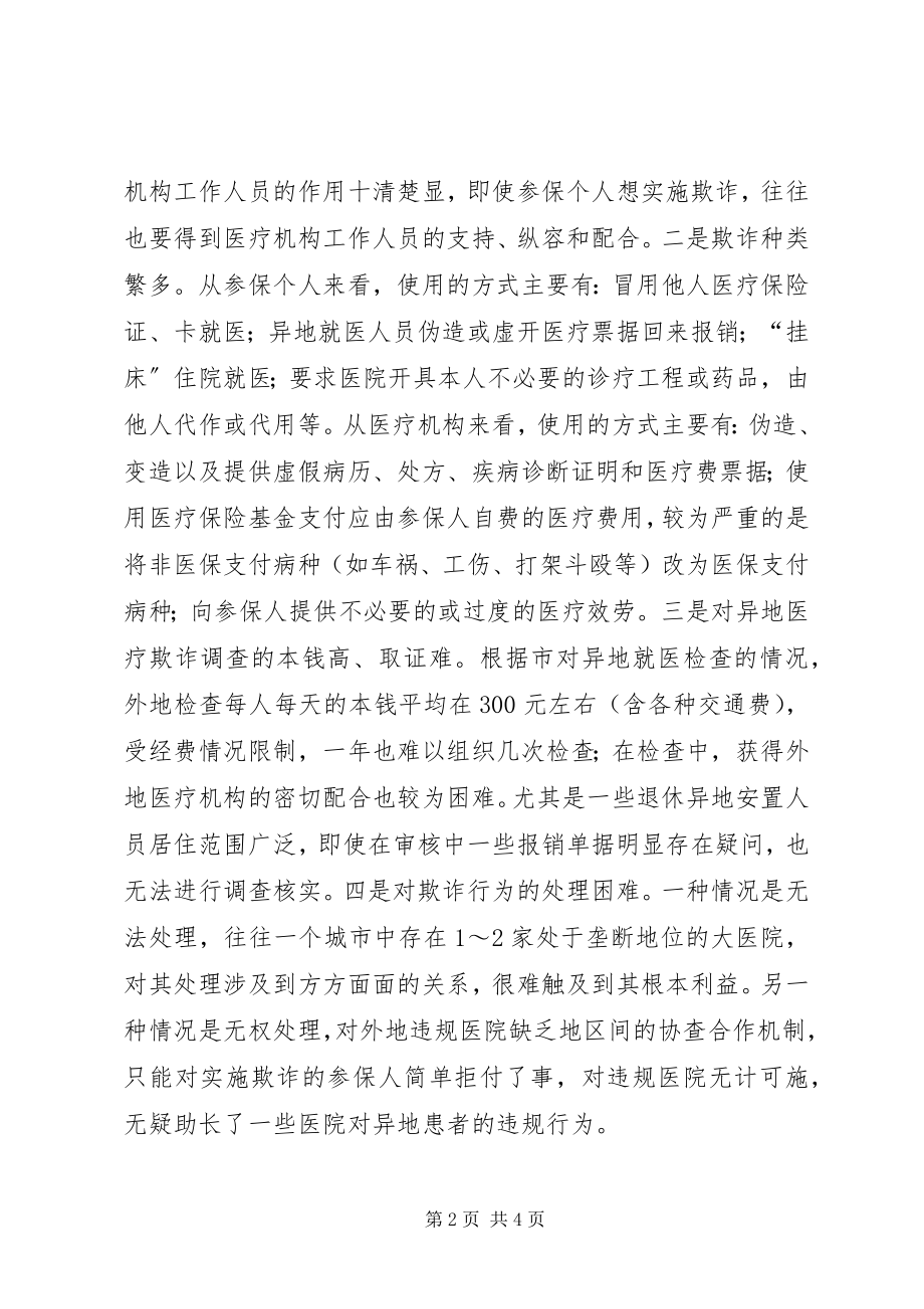 2023年社会医疗欺诈防控措施思索.docx_第2页