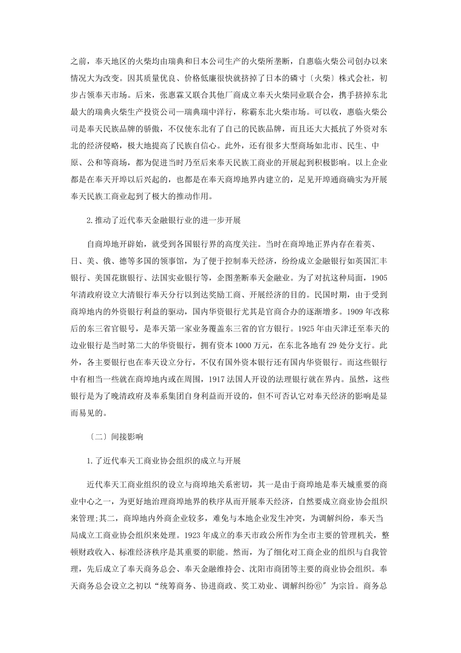 2023年开埠通商对近代奉天工商业发展的影响浅析1906—1931.docx_第3页