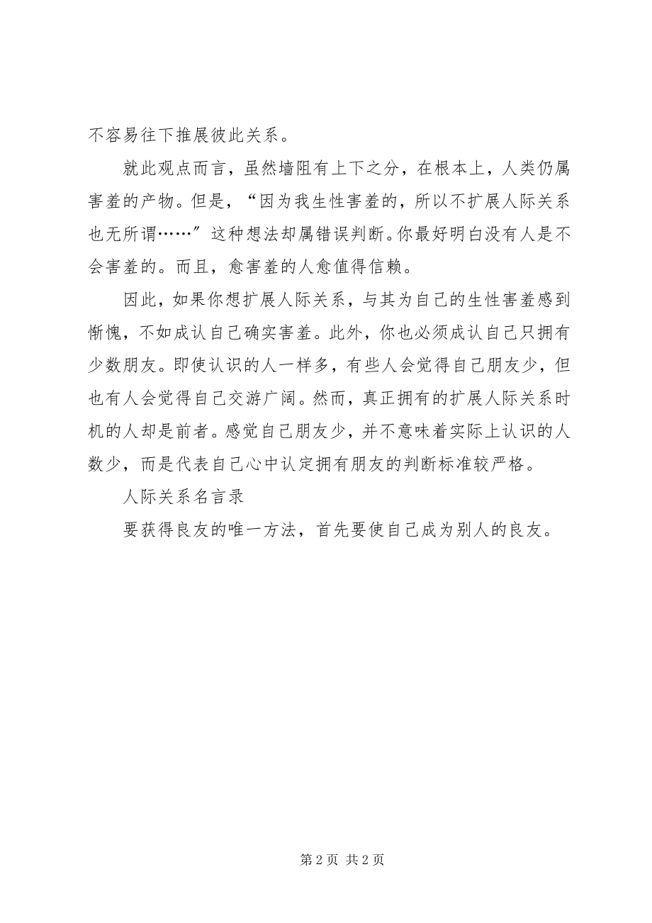 2023年愈难亲近的人愈值得信任.docx_第2页