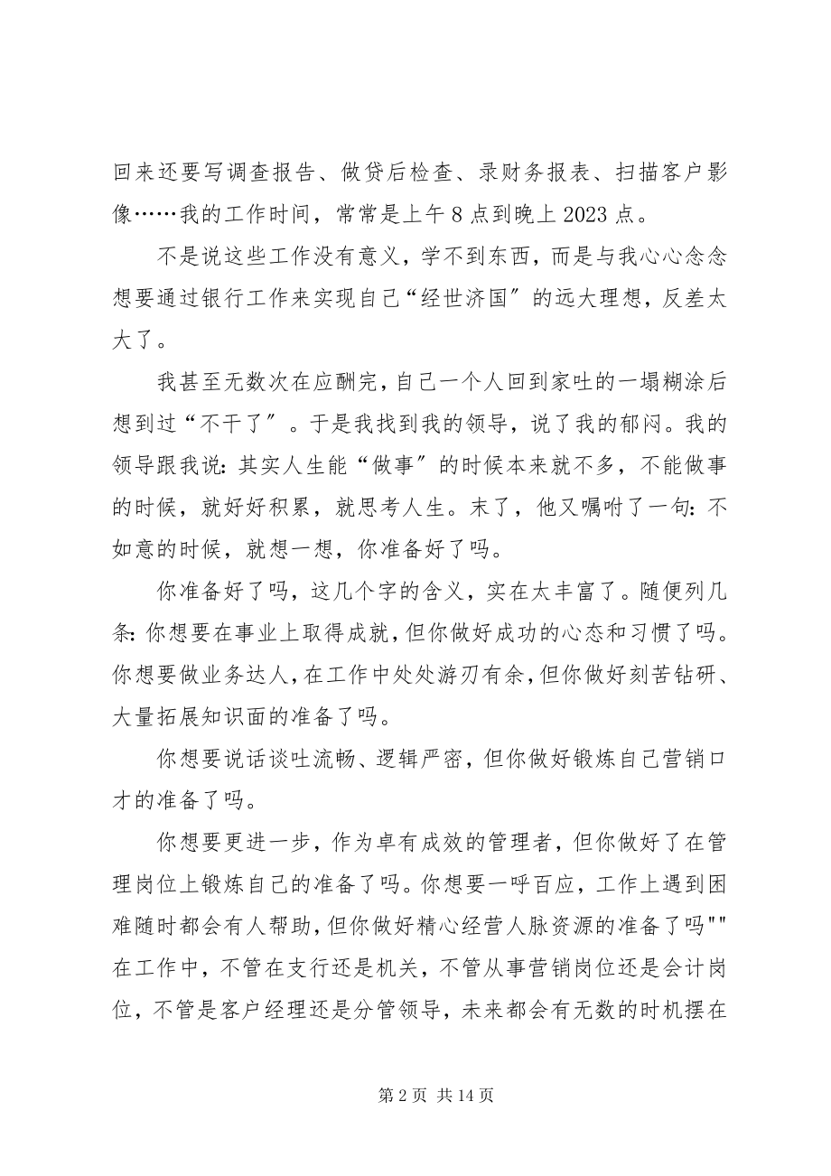 2023年银行座谈会讲话稿.docx_第2页