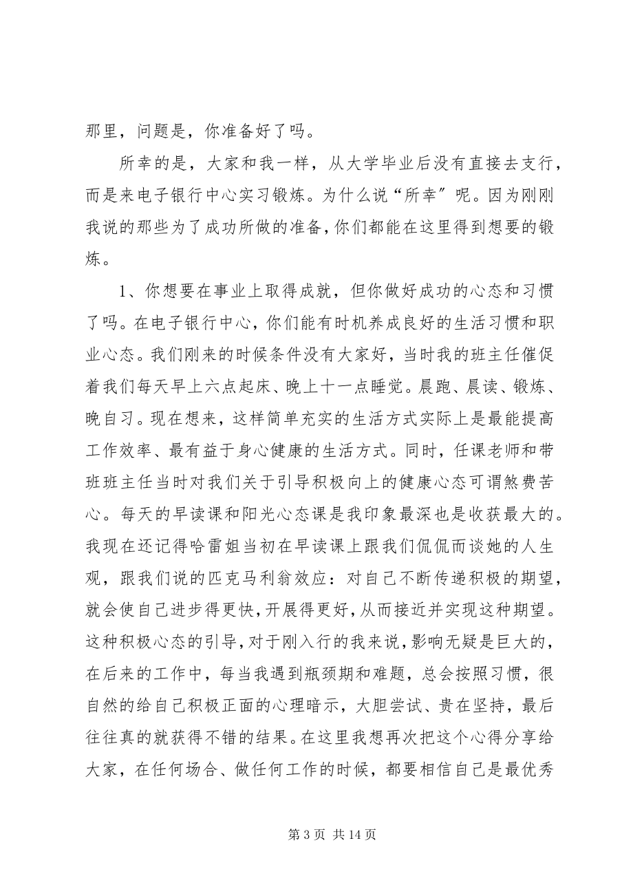 2023年银行座谈会讲话稿.docx_第3页