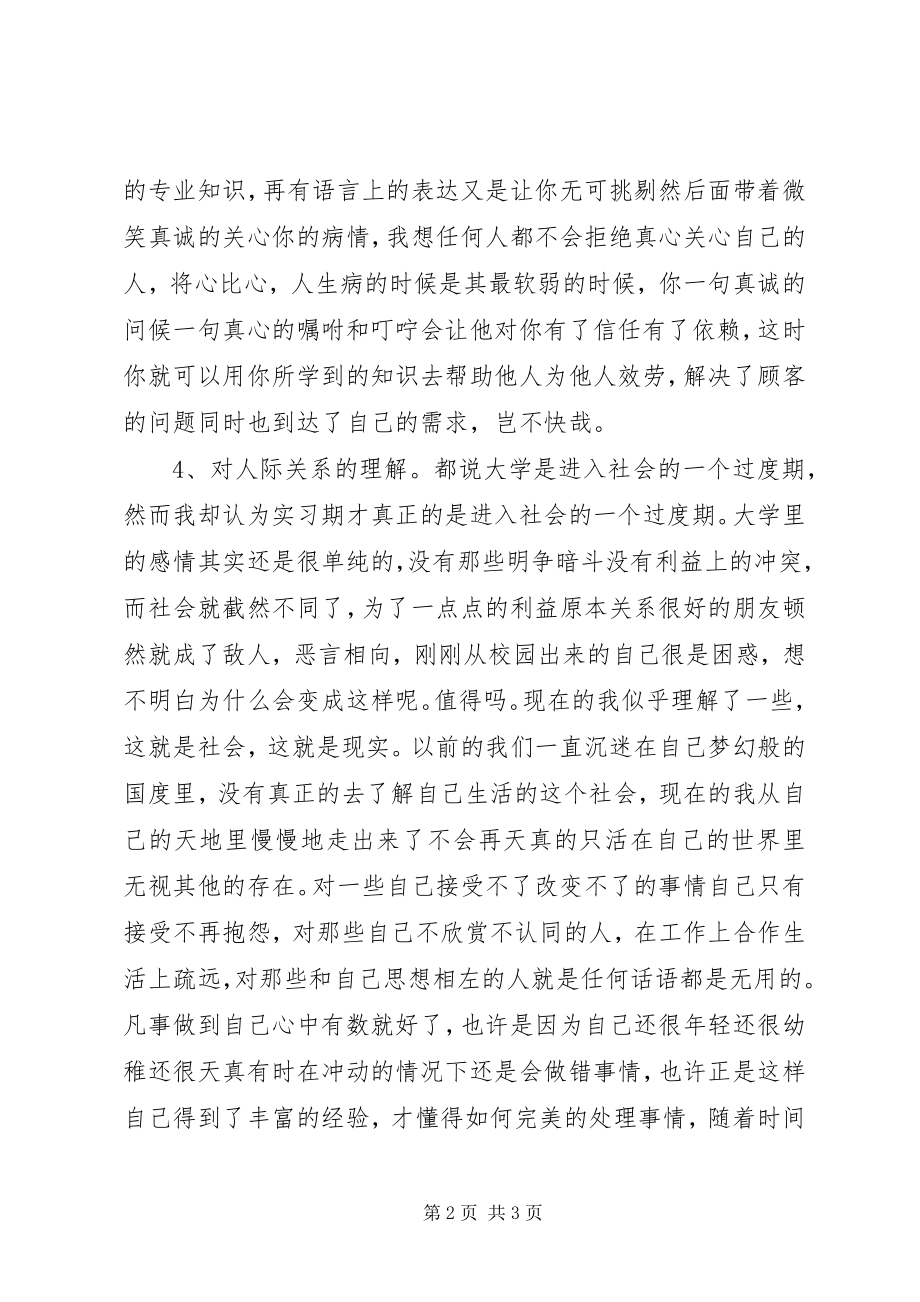 2023年经济师度工作总结范本.docx_第2页