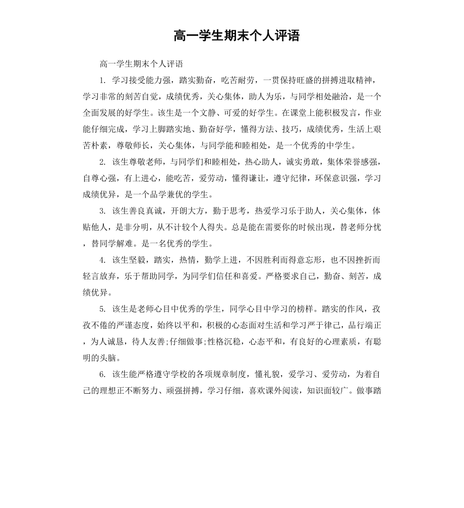 高一学生期末个人评语.docx_第1页