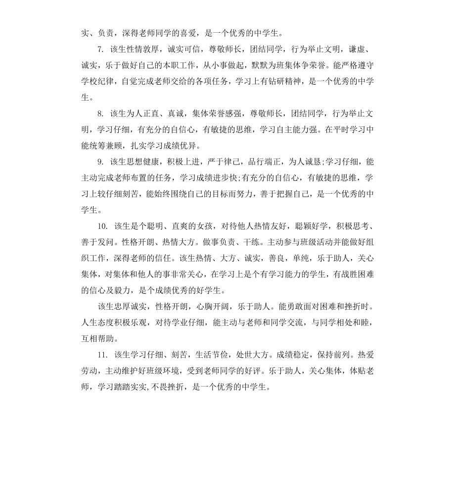 高一学生期末个人评语.docx_第2页