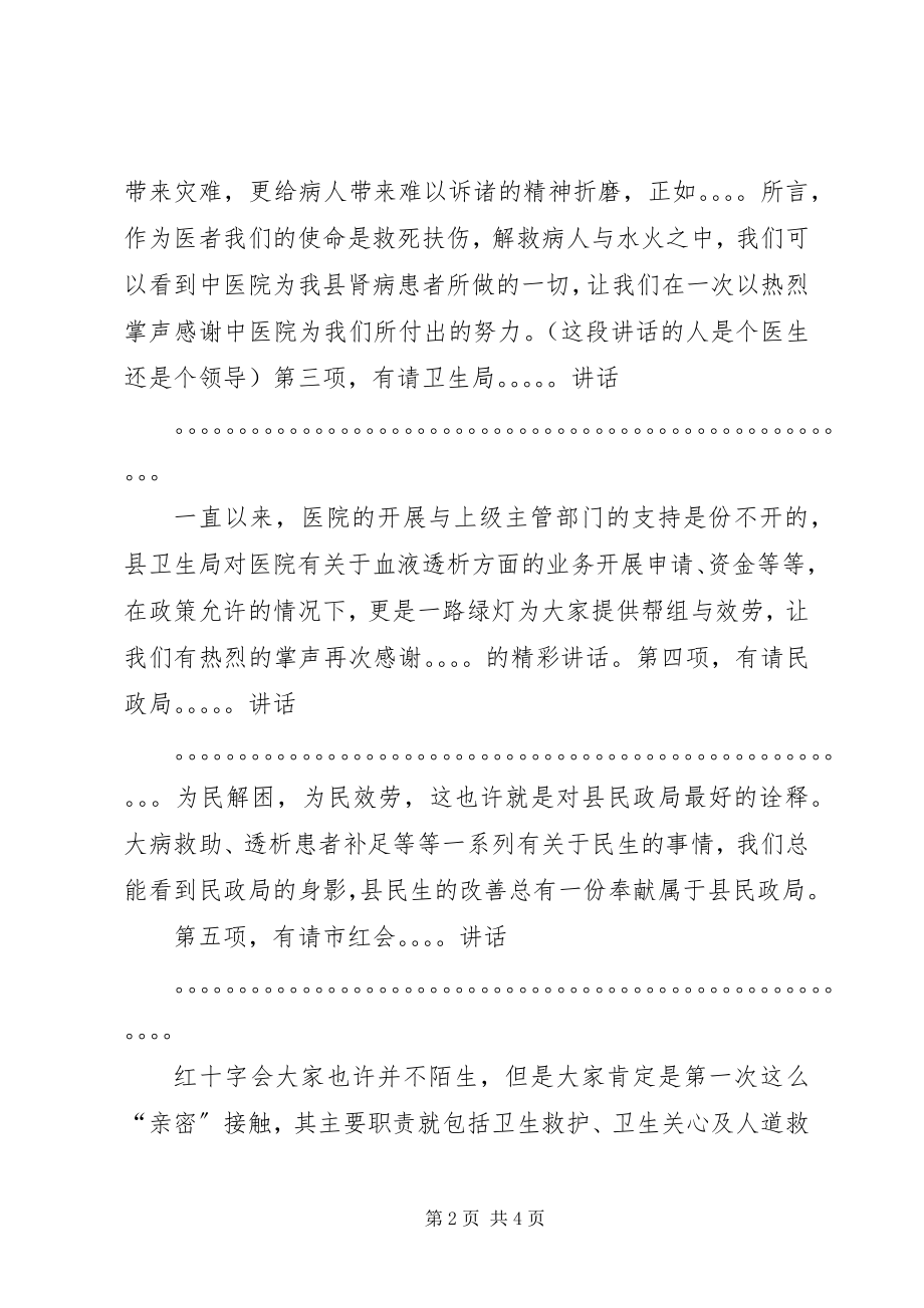 2023年肾友会领导致辞主持词.docx_第2页