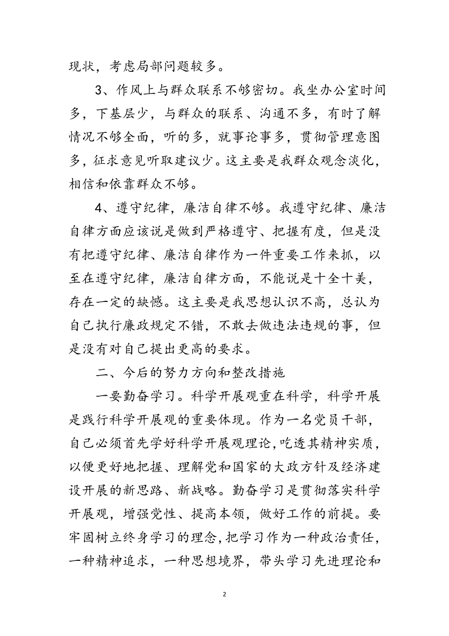 2023年党组织民主生活会发言材料范文.doc_第2页