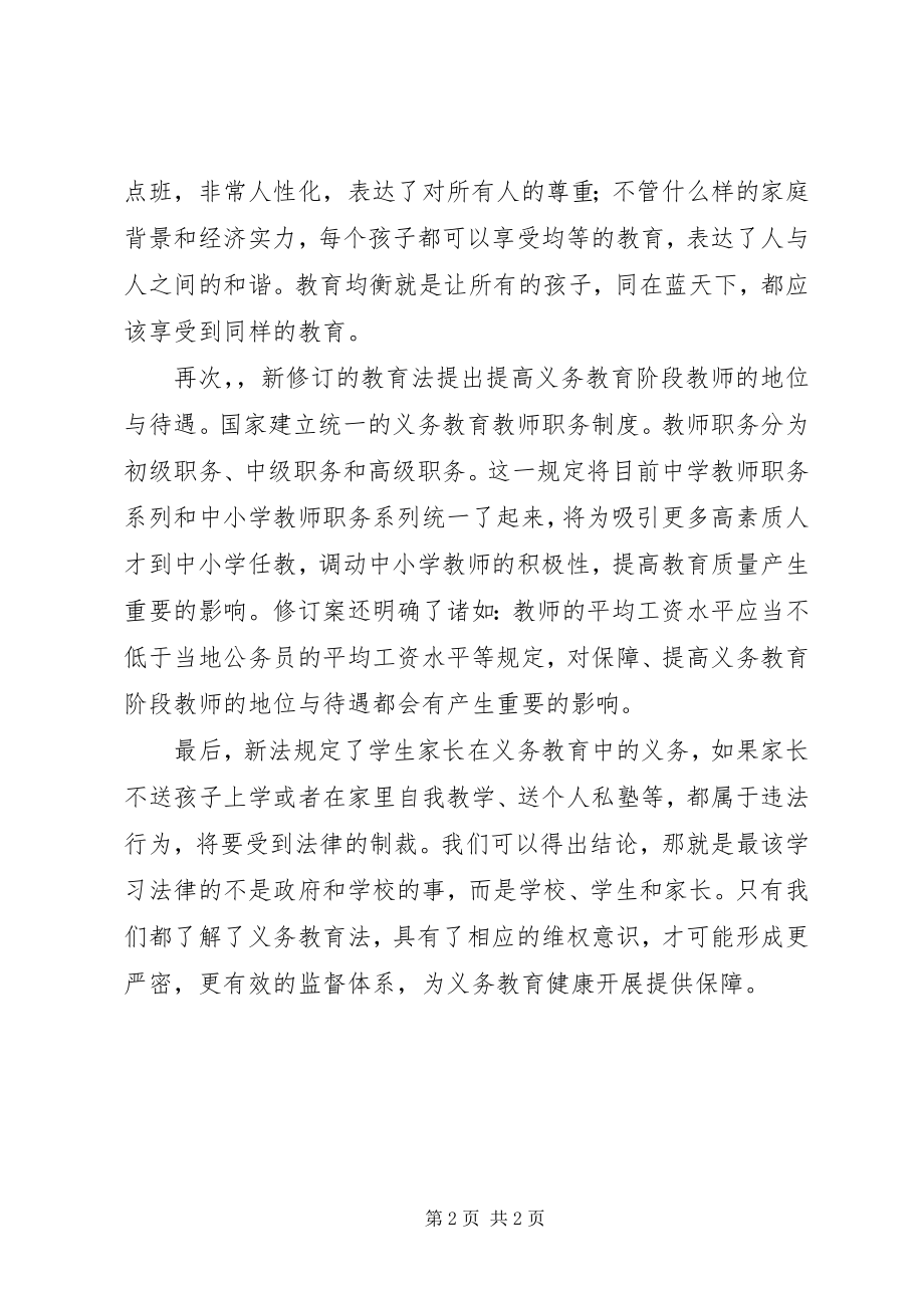 2023年学习新教育法心得体会.docx_第2页