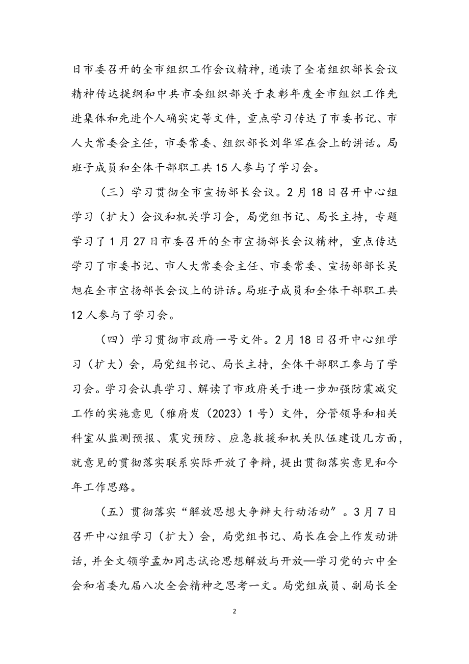 2023年地震局理论教育年终总结.docx_第2页