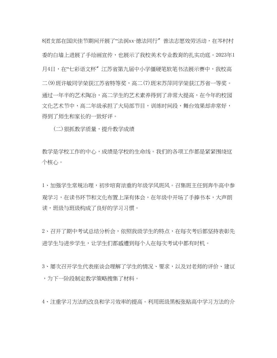 2023年度工作总结高二学度工作总结.docx_第3页