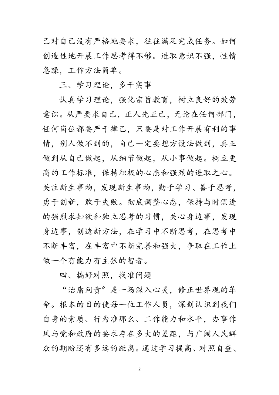 2023年治庸问责年度自查汇报范文.doc_第2页