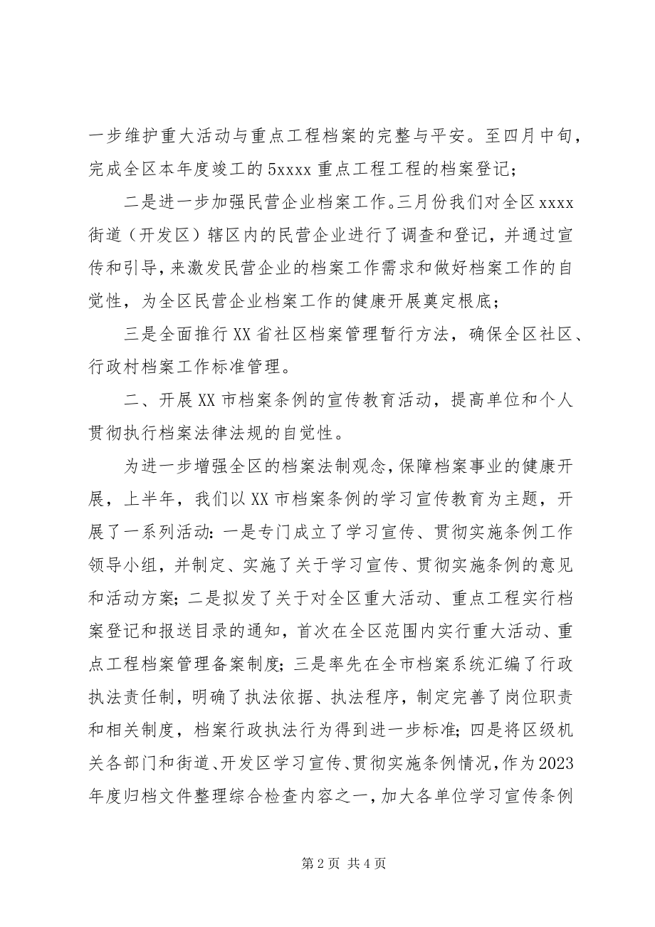 2023年区档案局的年终工作总结.docx_第2页