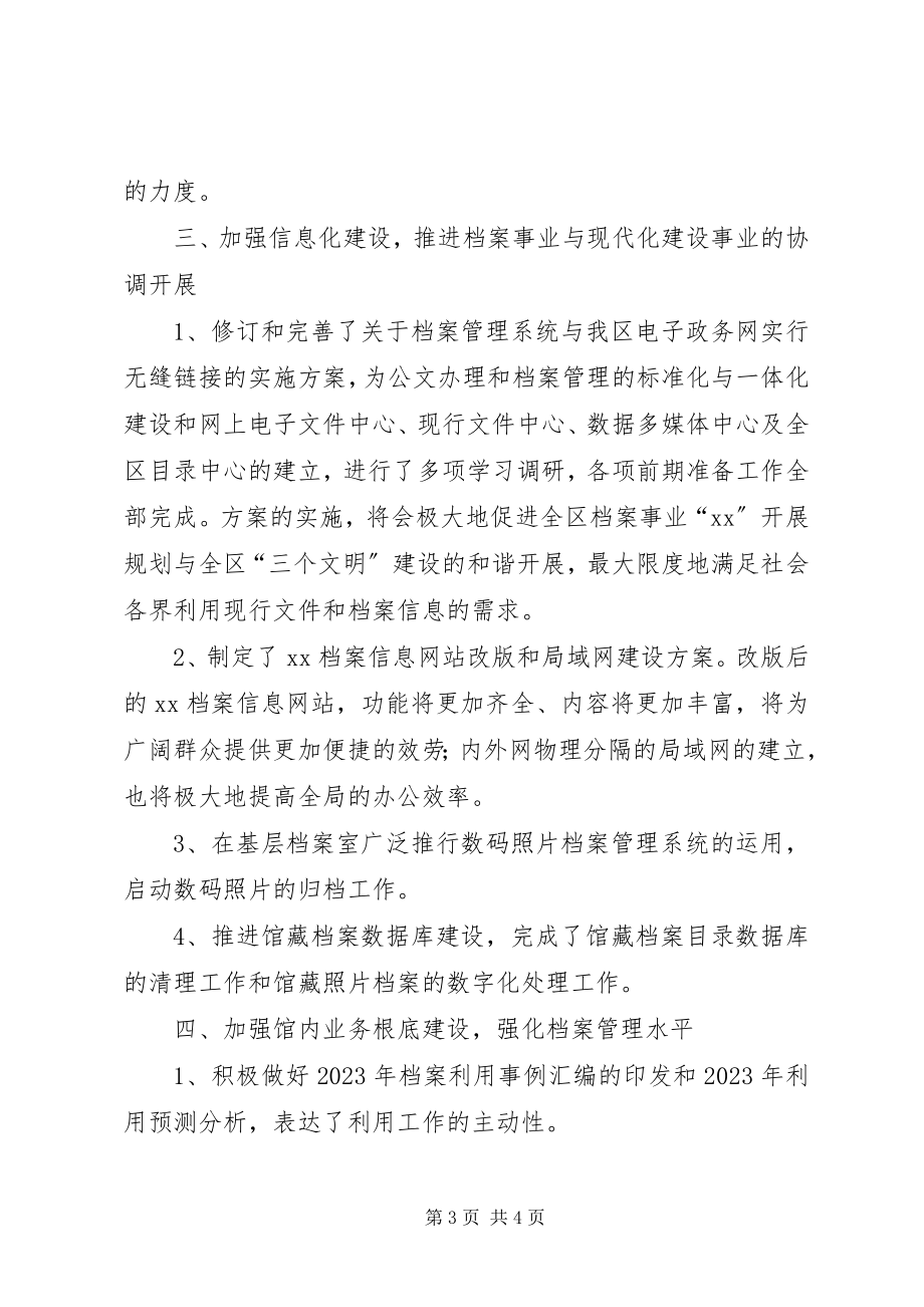 2023年区档案局的年终工作总结.docx_第3页