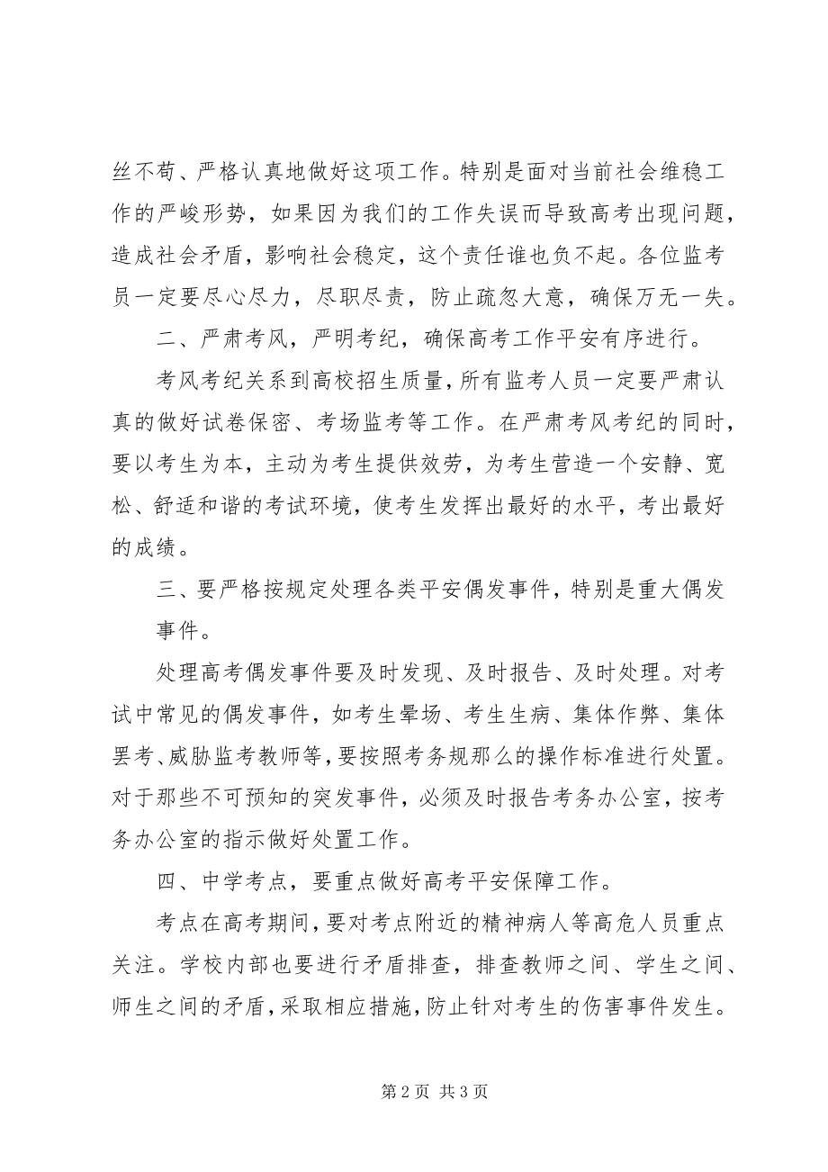 2023年在培训会上致辞.docx_第2页