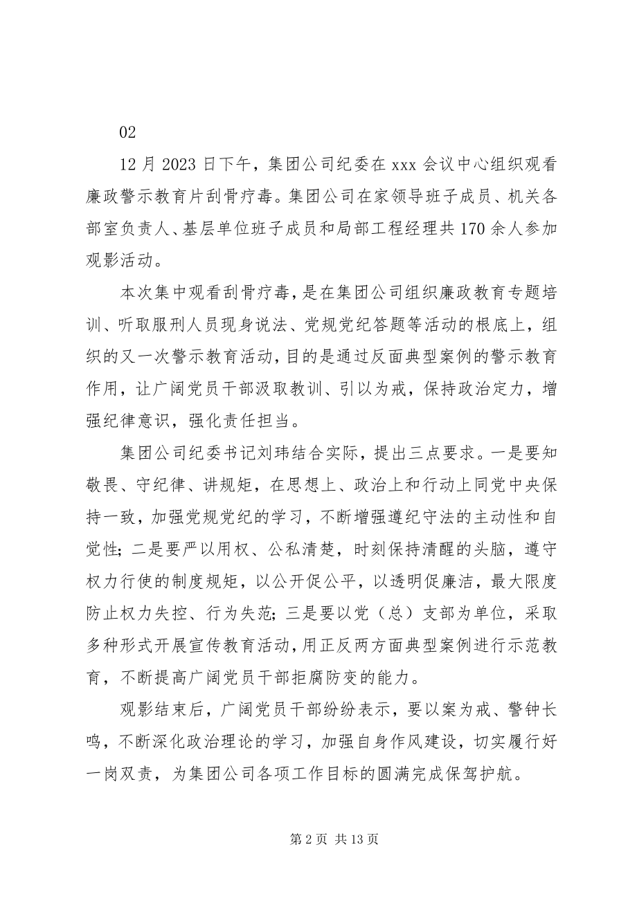 2023年刮骨疗毒警示教育片观后感10篇.docx_第2页