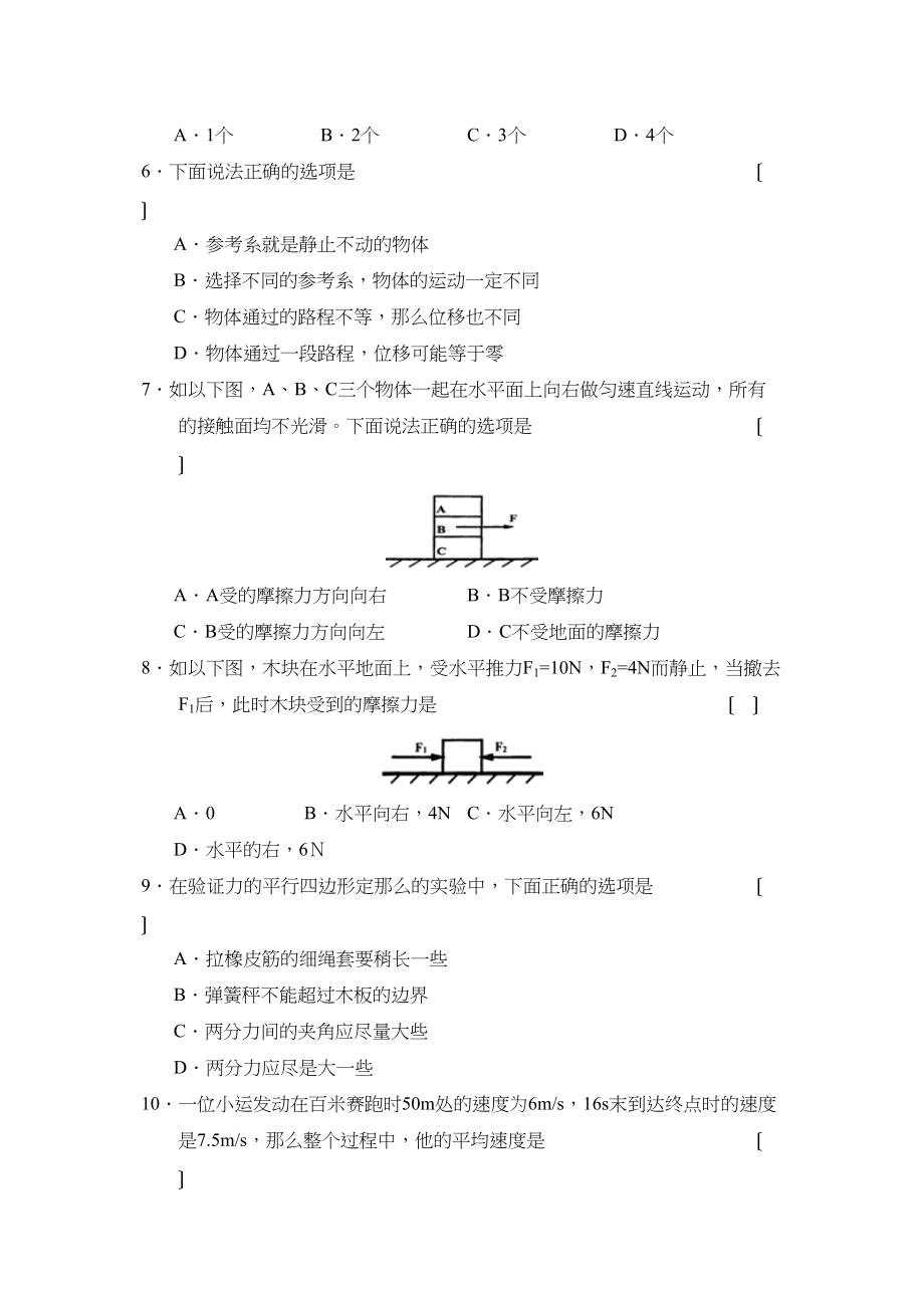 2023年度东北第一学期高一期末质量检测高中物理.docx_第2页