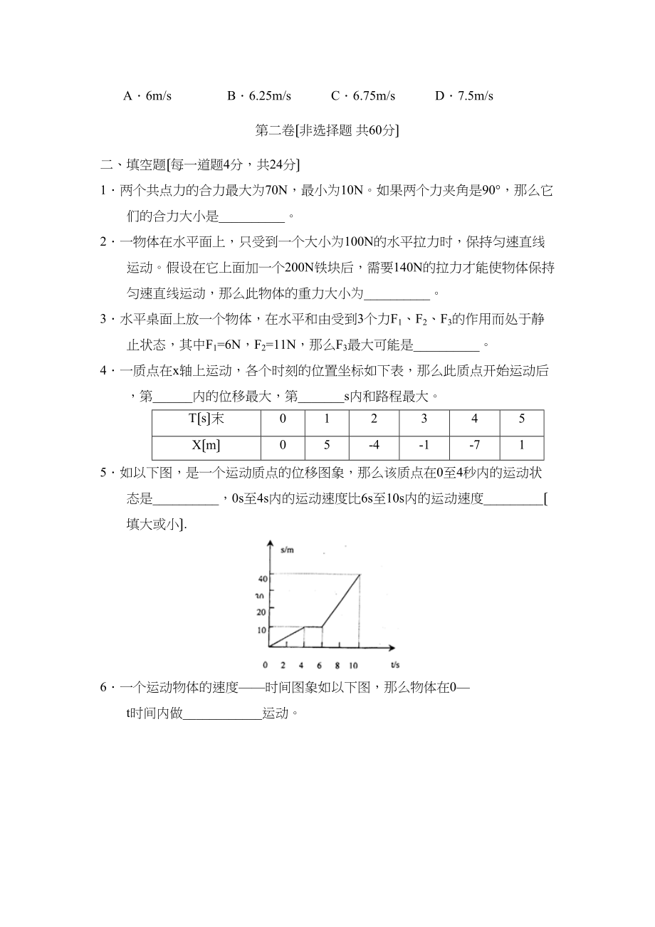 2023年度东北第一学期高一期末质量检测高中物理.docx_第3页