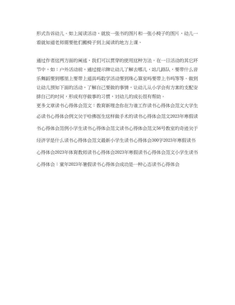 2023年寒假读书心得体会范文学前教育.docx_第2页