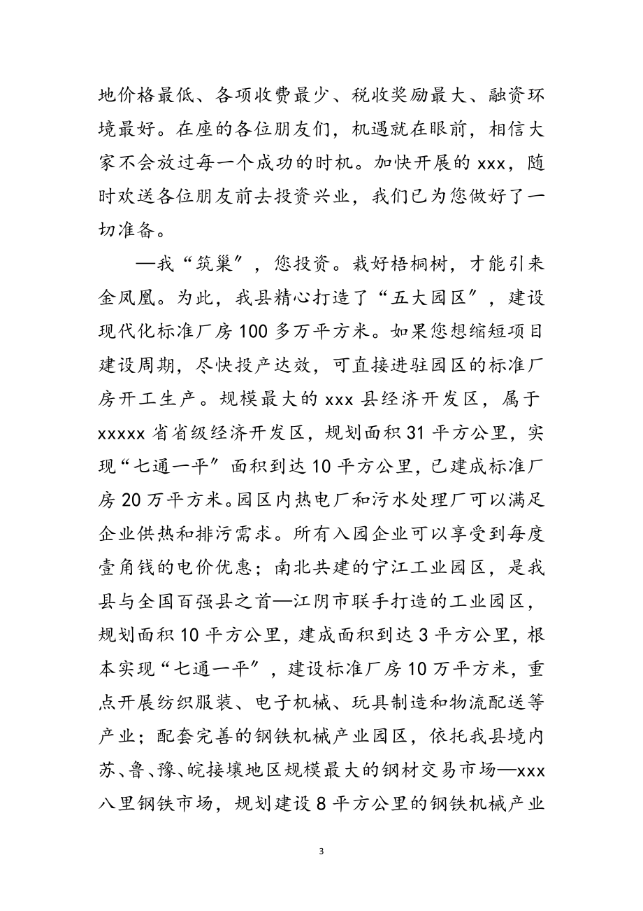 2023年政协主席在携手共创事业动员会上的讲话范文.doc_第3页