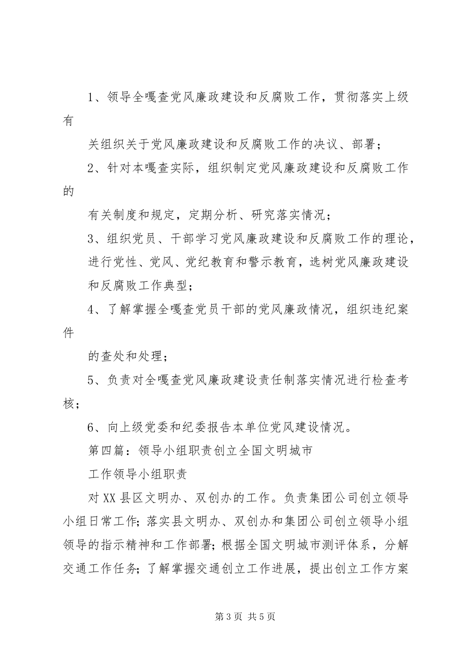 2023年老龄工作领导小组职责.docx_第3页