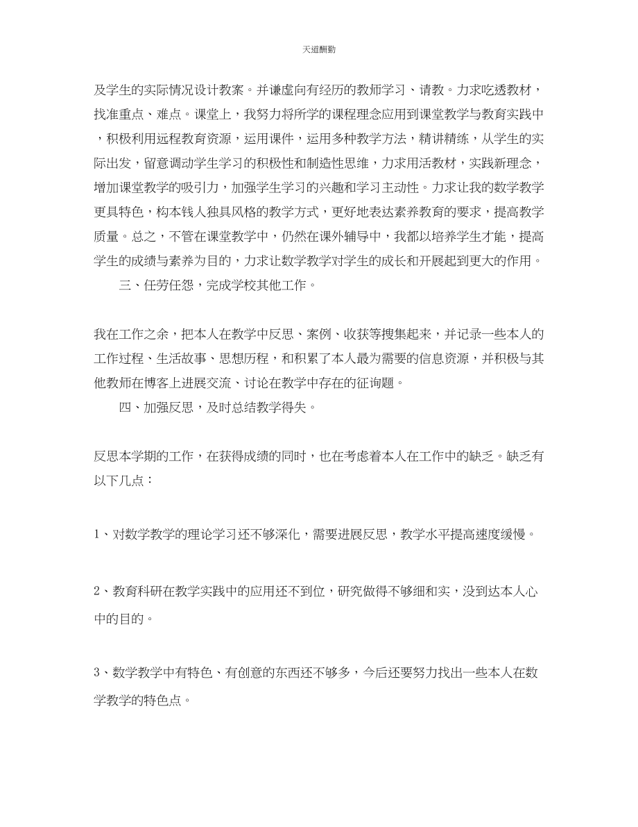 2023年学小学教师个人工作总结2.docx_第2页