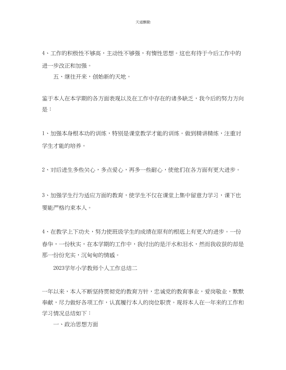 2023年学小学教师个人工作总结2.docx_第3页