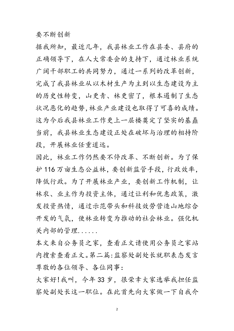 2023年就职表态发言专题15篇范文.doc_第2页