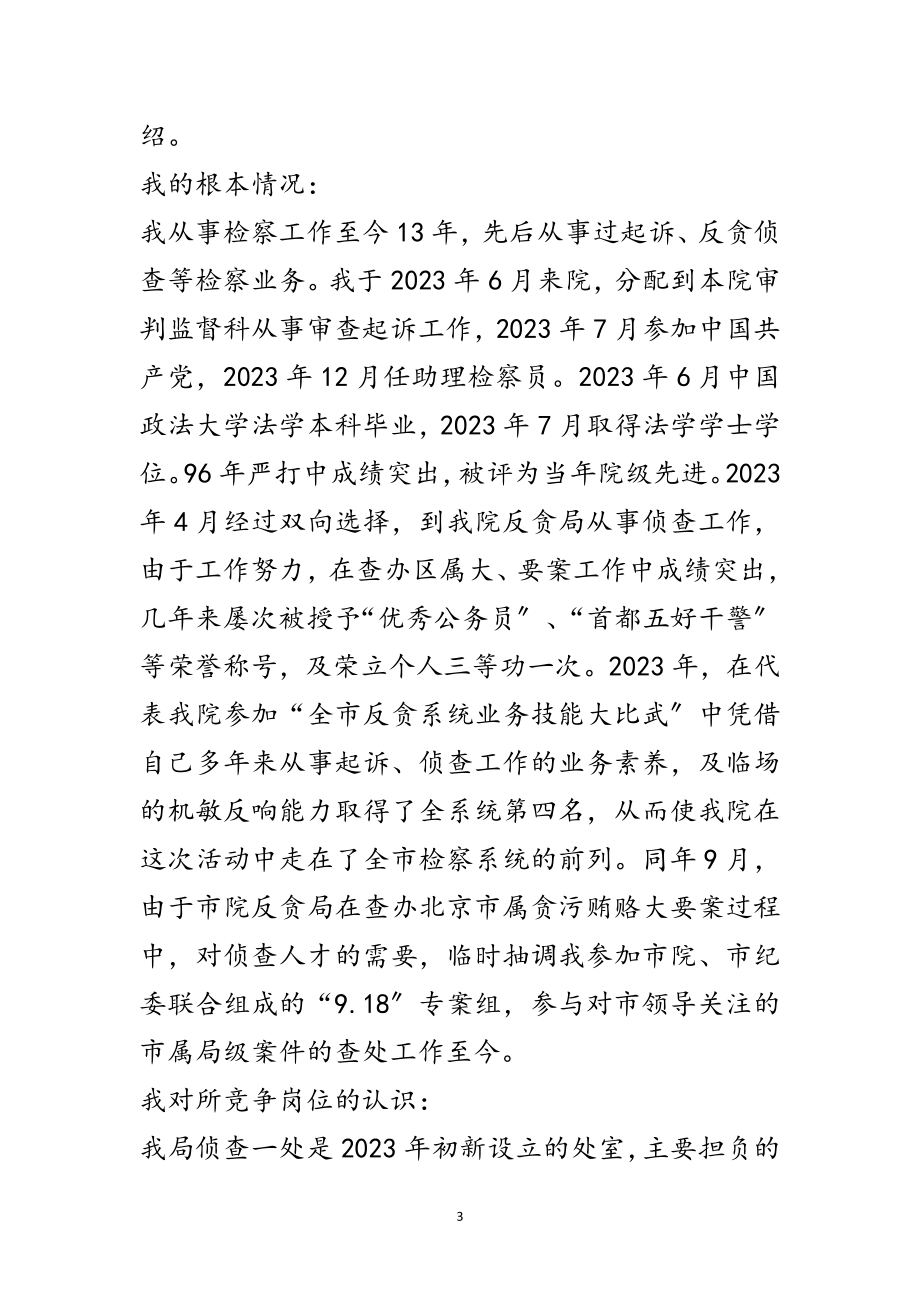 2023年就职表态发言专题15篇范文.doc_第3页