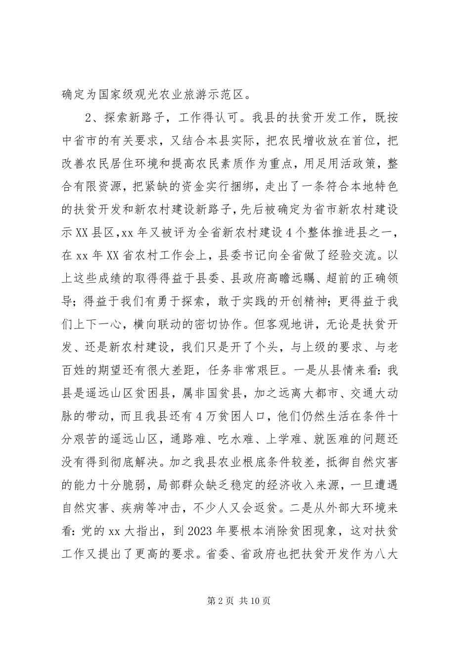 2023年县长在全县扶贫开发暨新农村建设工作会上的讲.docx_第2页