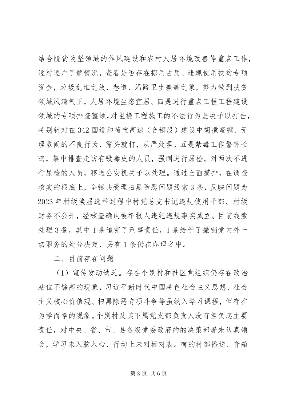 2023年某某镇扫黑除恶专项斗争工作汇报.docx_第3页