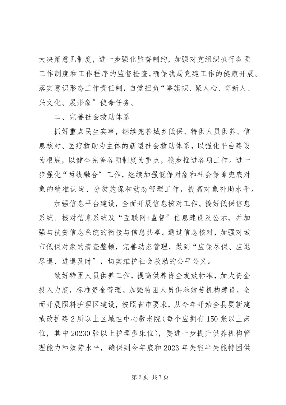 2023年全县民政工作要点.docx_第2页