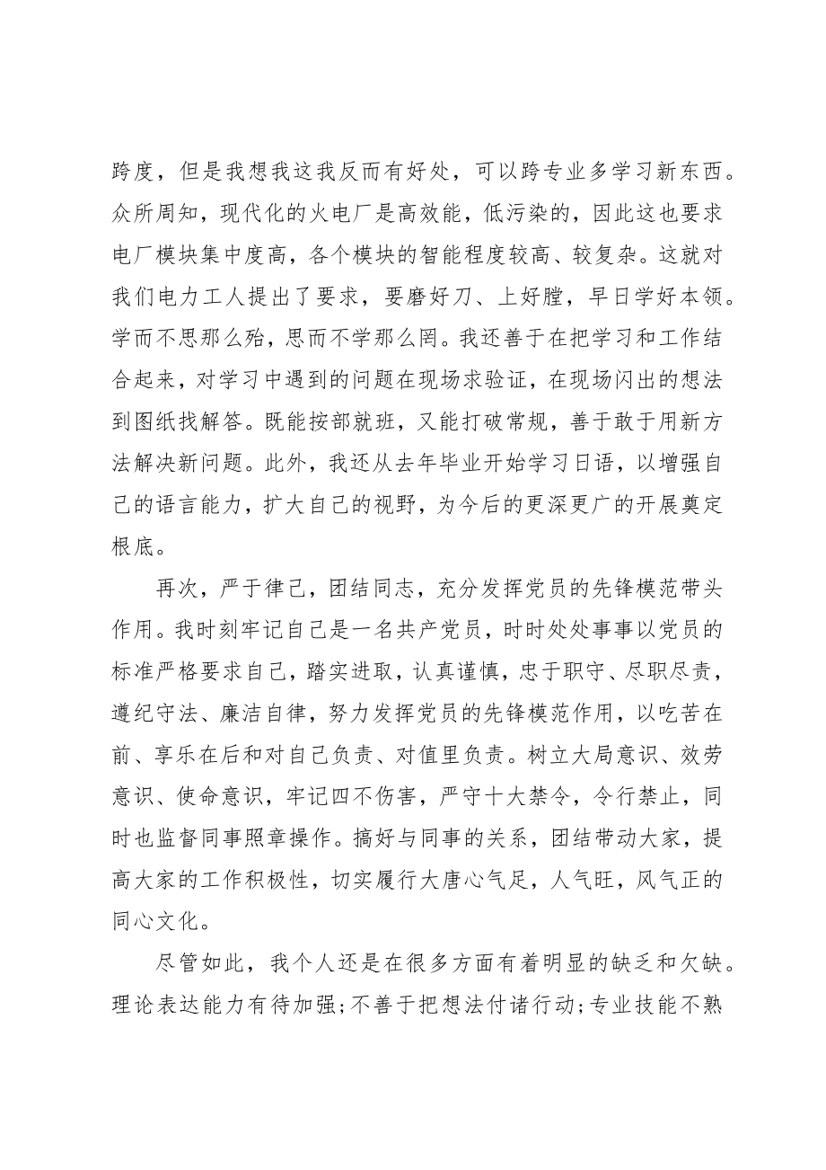 2023年电力系统党员自我评价新编.docx_第2页