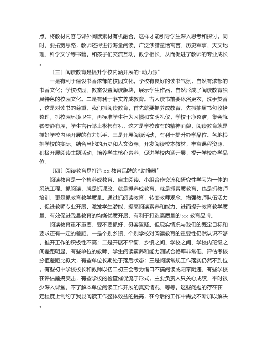 教育局局长在2023年全县阅读工作总结表彰大会上的讲话范文.docx_第2页