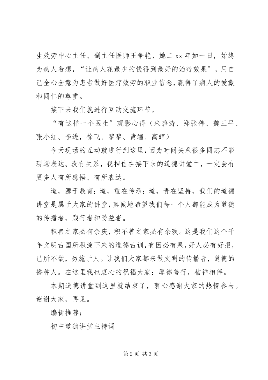 2023年社区卫生服务中心“道德讲堂”主持词.docx_第2页