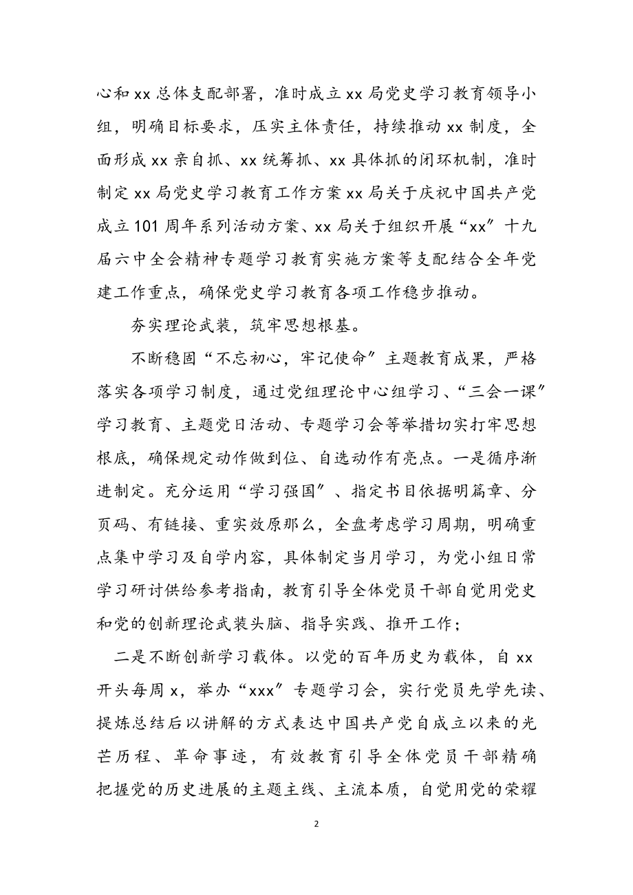 2023年局党史学习教育开展情况的总结.doc_第2页