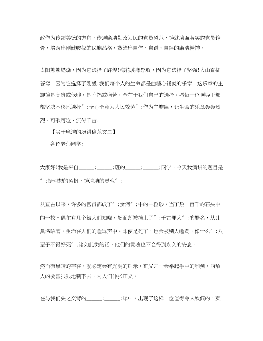 2023年关于廉洁的演讲稿.docx_第2页