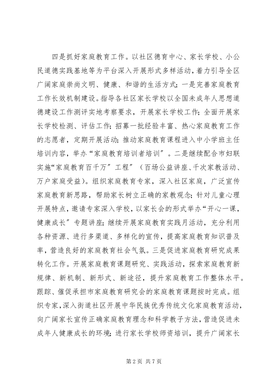 2023年某区妇联工作计划.docx_第2页