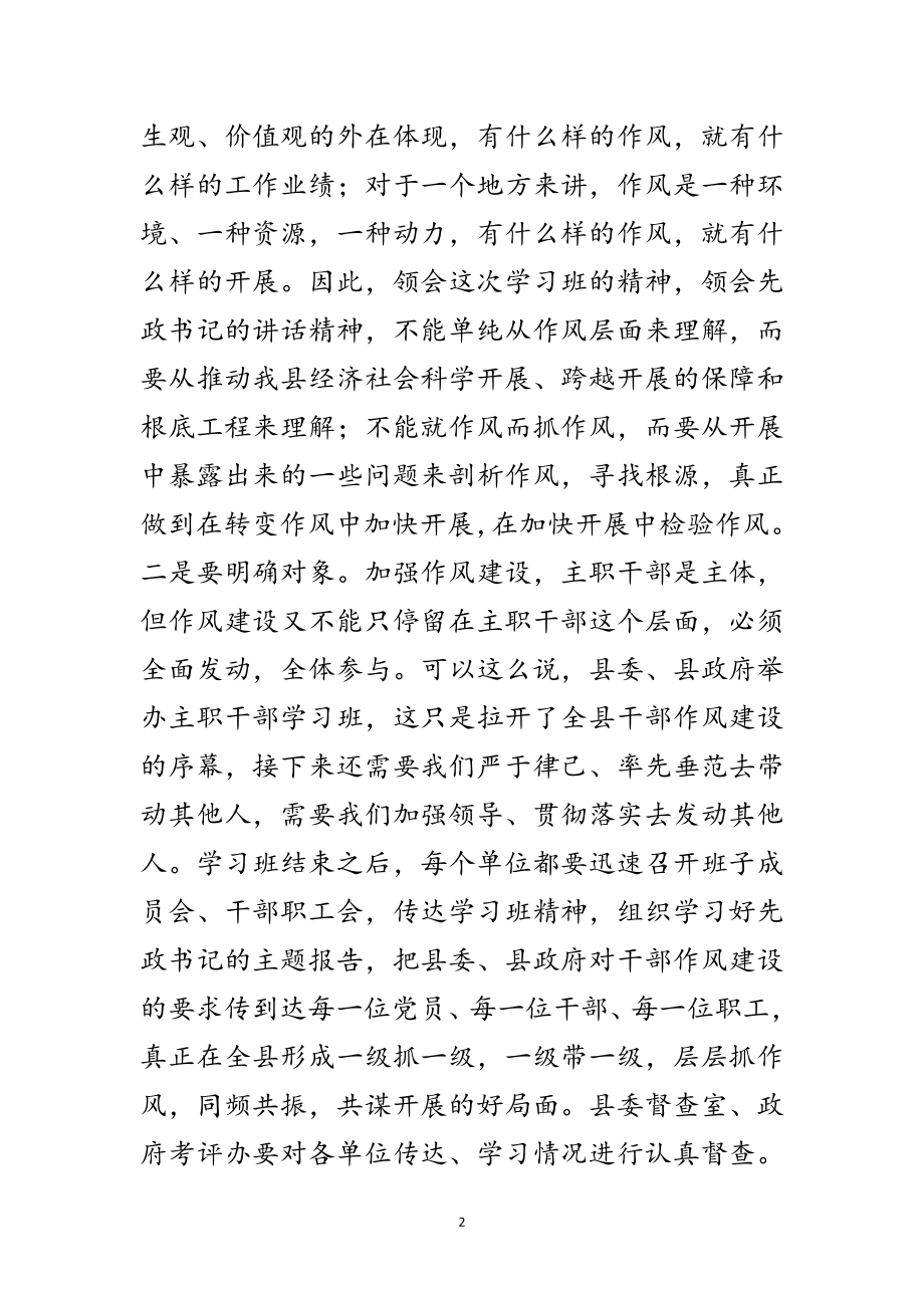 2023年县领导在党政干部培训班的发言范文.doc_第2页