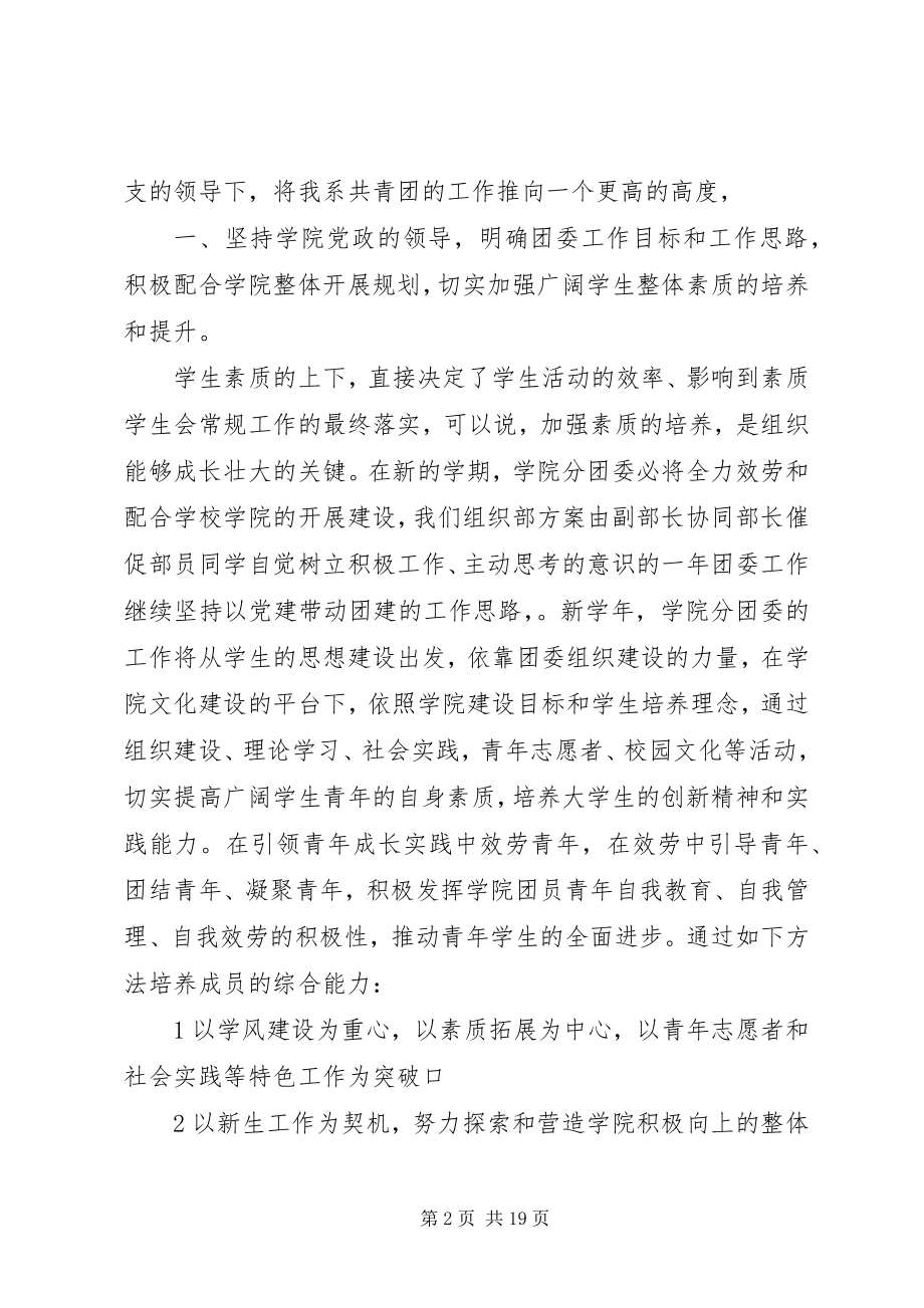 2023年法经学院分团委工作计划.docx_第2页