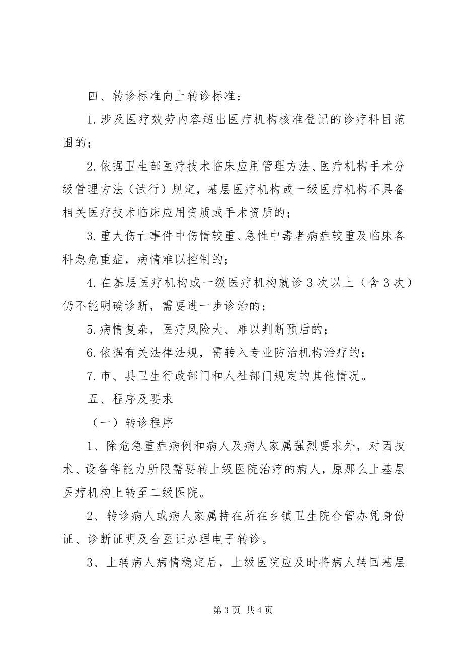 2023年XX医院分级诊疗实施方案2推荐新编.docx_第3页