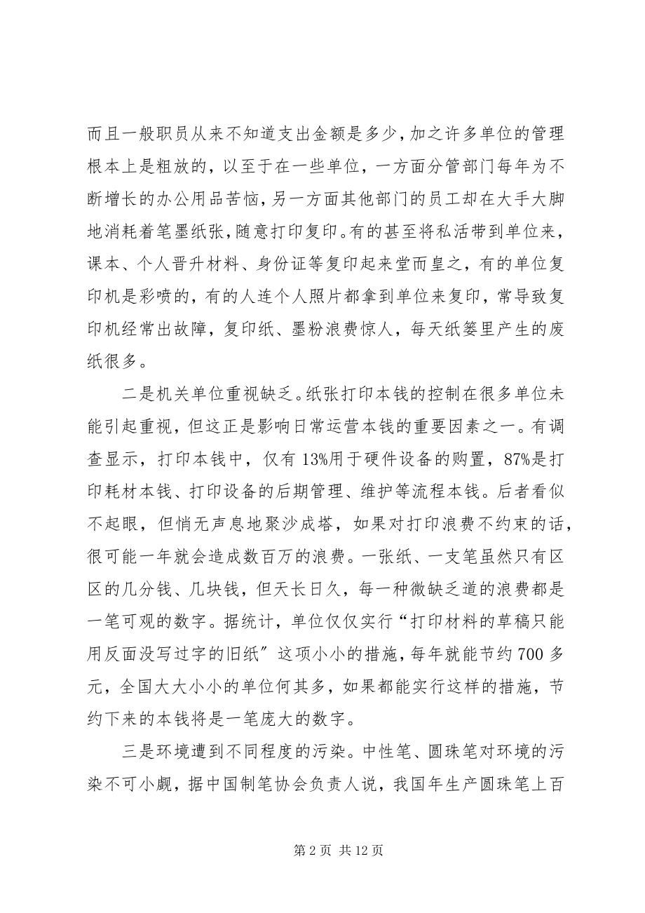 2023年基层反映办公室不起眼的浪费应引起关注.docx_第2页