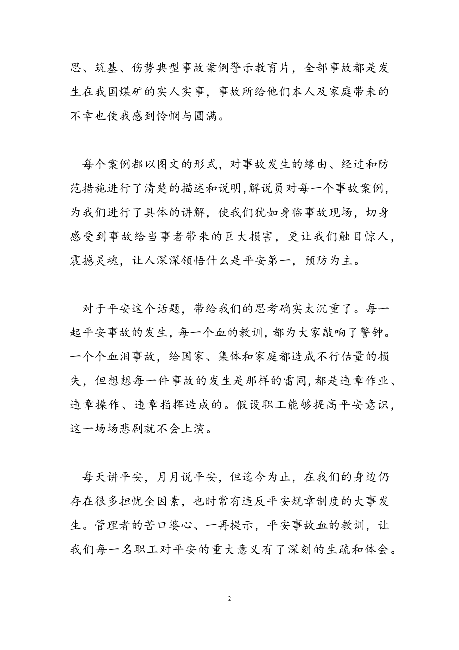 2023年安全教育视频学习心得三篇.docx_第2页