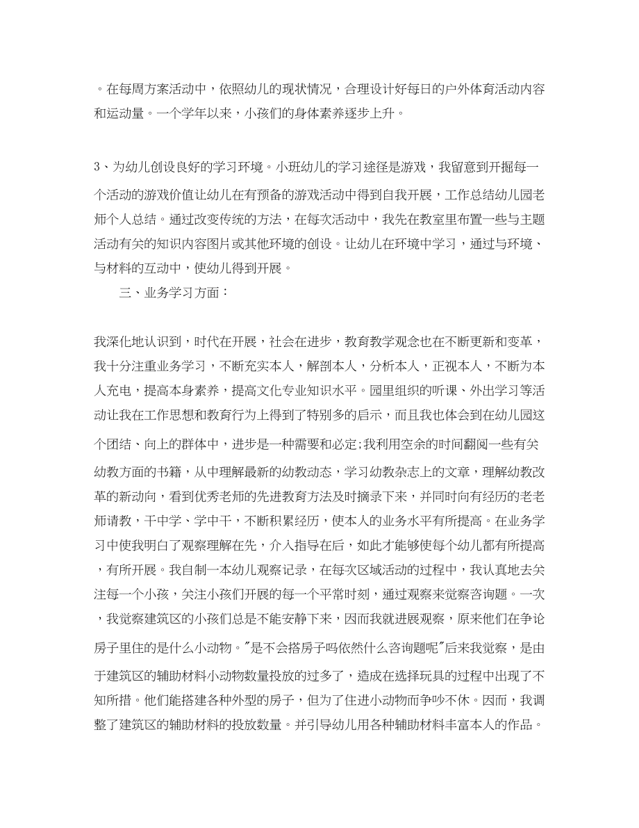 2023年工作总结格式教师个人工作总结格式.docx_第2页