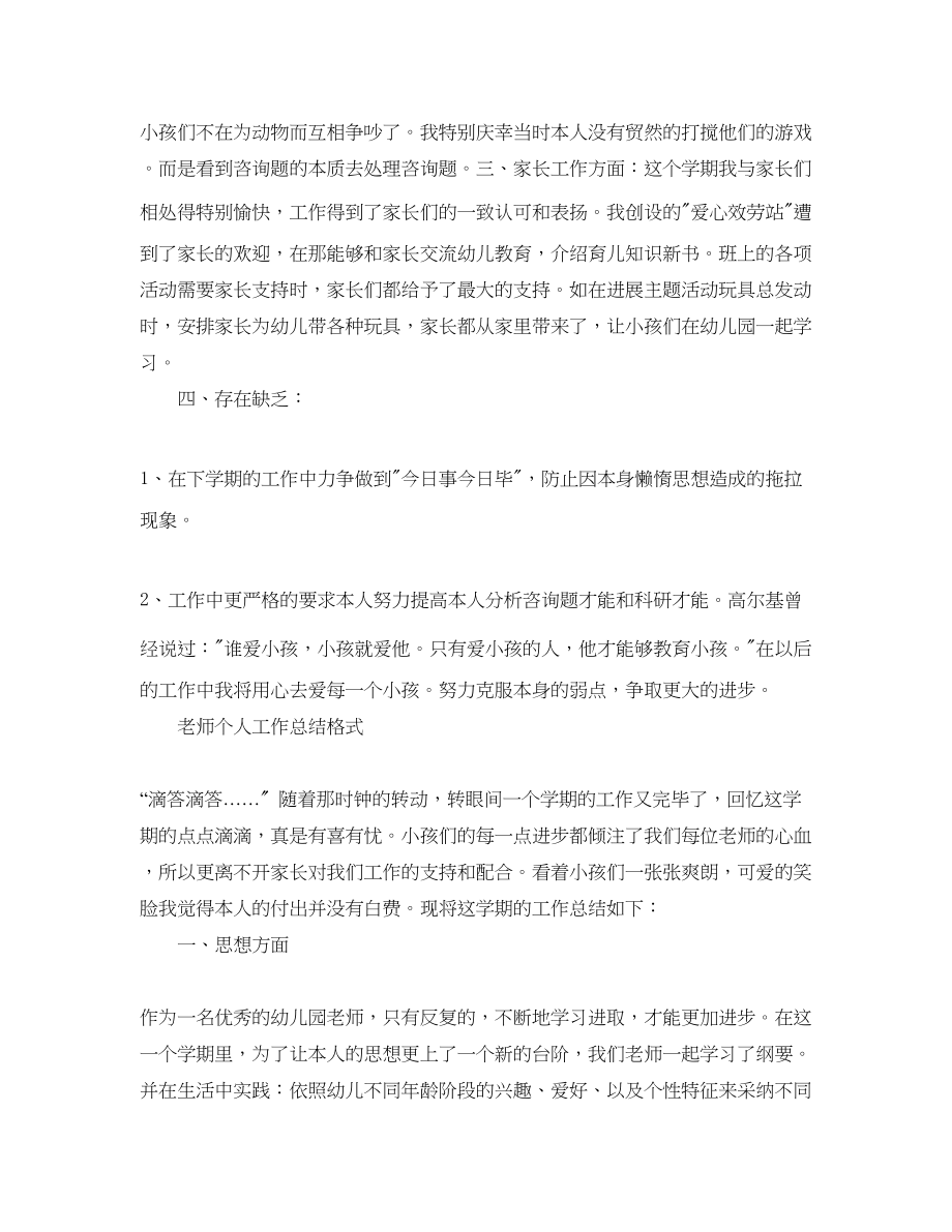 2023年工作总结格式教师个人工作总结格式.docx_第3页