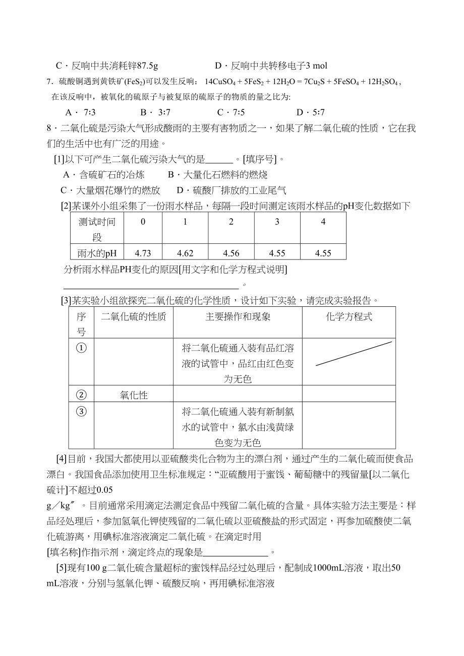 2023年高考化学培优补差优化训练硫及其化合物高中化学.docx_第2页