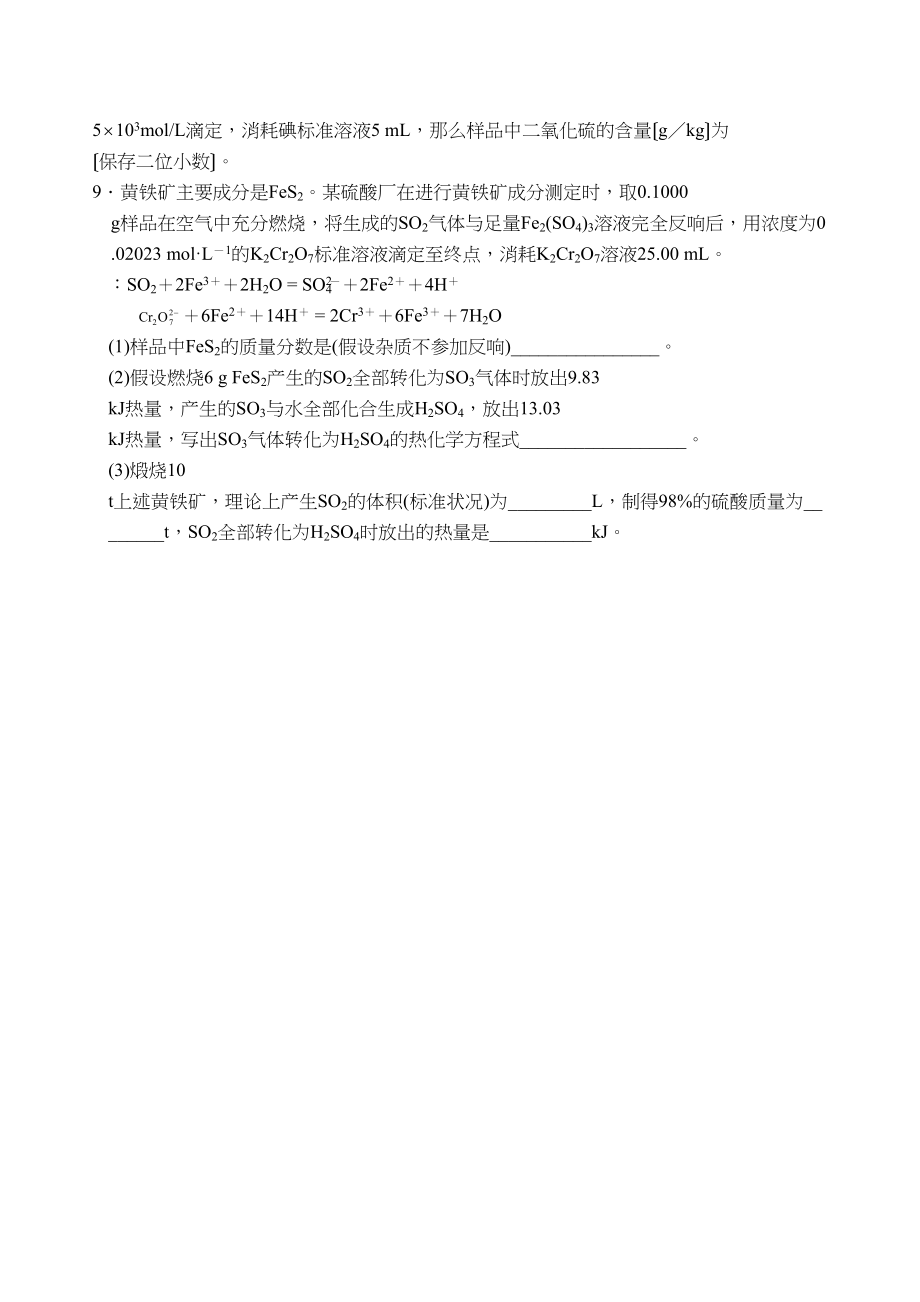 2023年高考化学培优补差优化训练硫及其化合物高中化学.docx_第3页