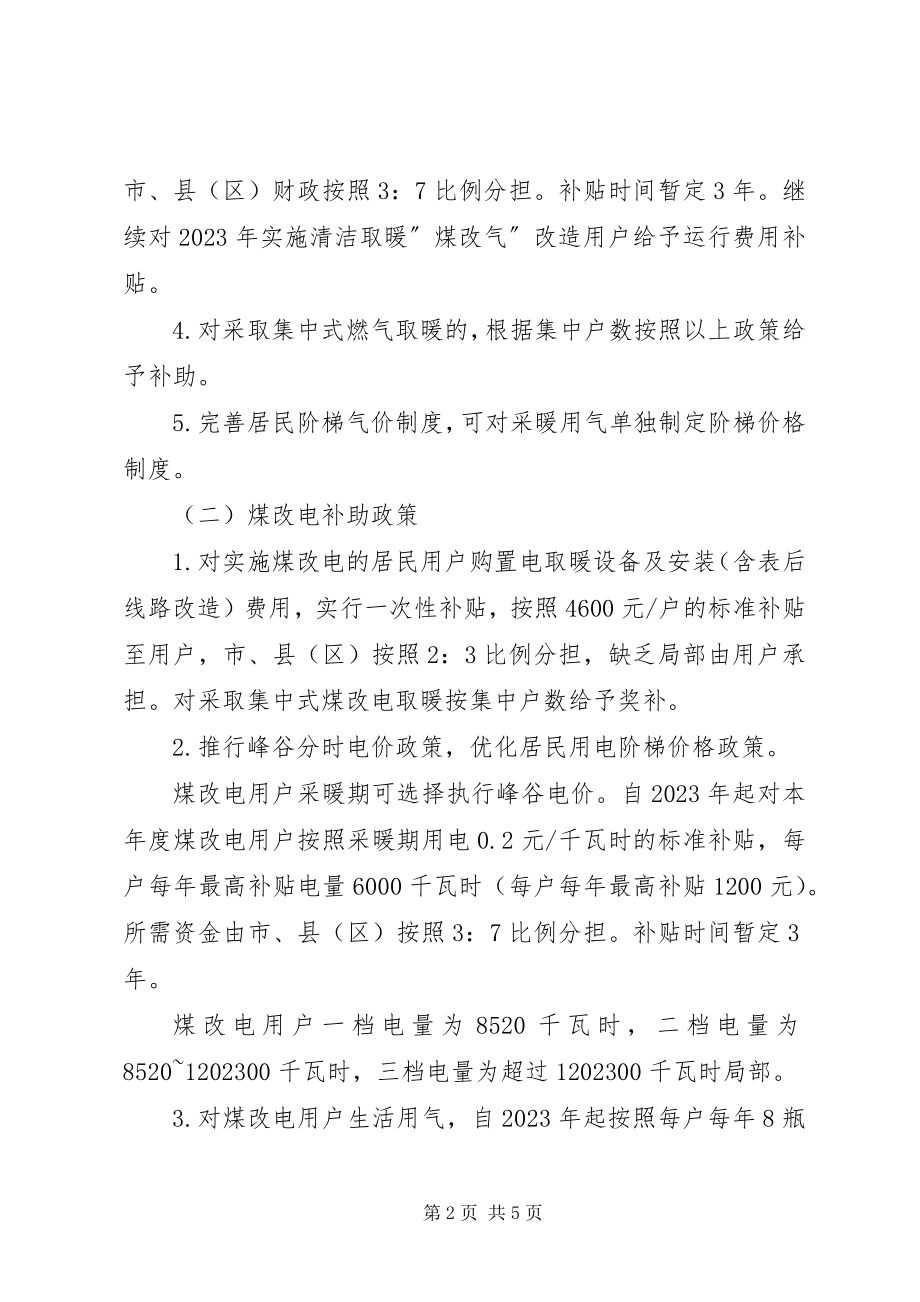 2023年山东滨州煤改电煤改气补贴方案.docx_第2页