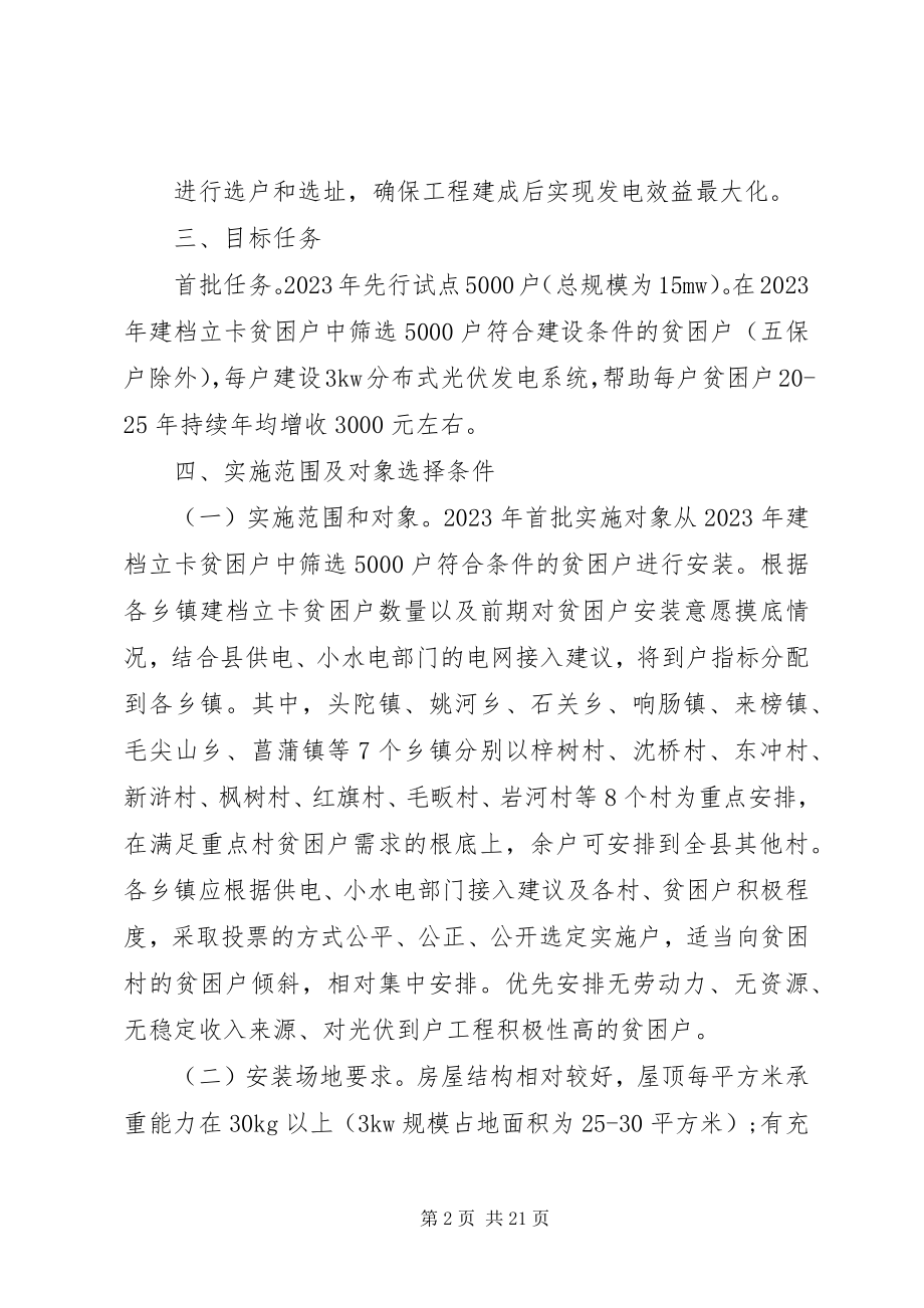 2023年农业产业精准脱贫实施方案.docx_第2页