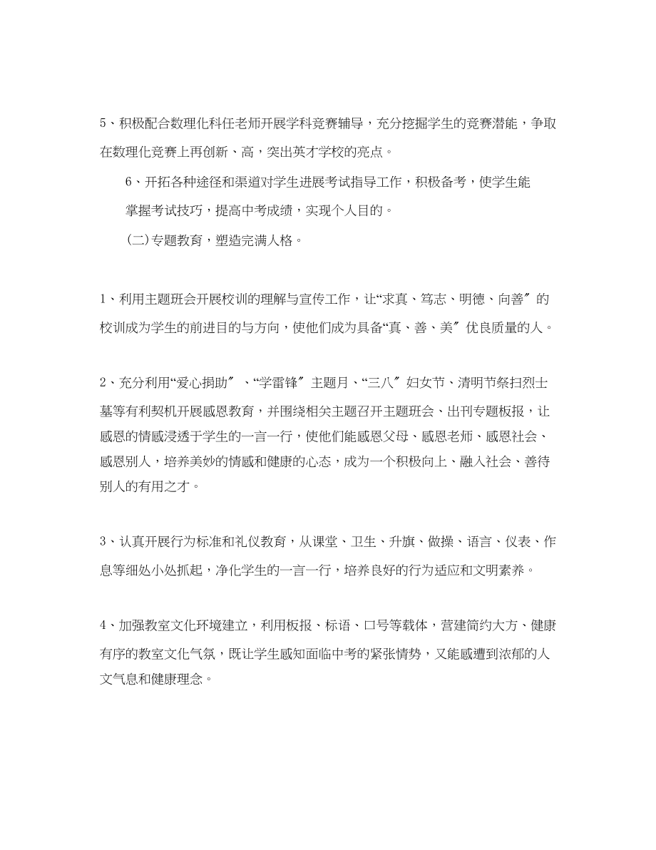 2023年学第二学期班主任工作计划范文1.docx_第2页